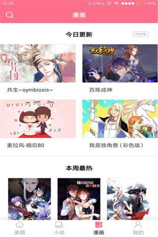 喵喵漫画安卓版