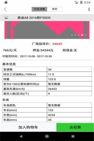租车侠安卓版