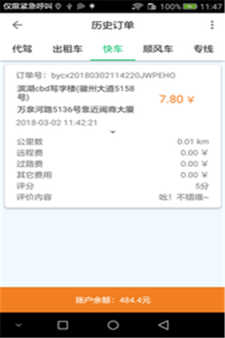 北野约车安卓版