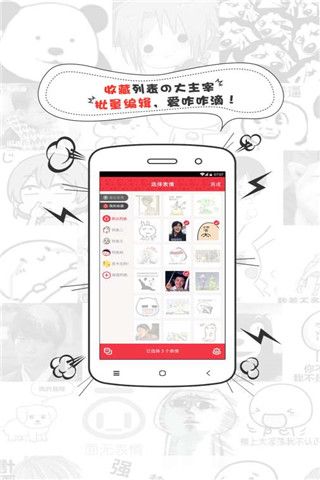 萌表情安卓版