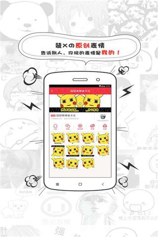 萌表情安卓版