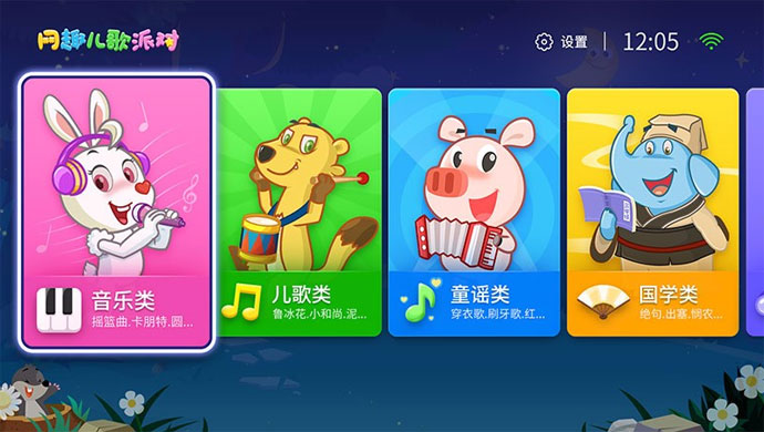 网趣儿歌派对TV版