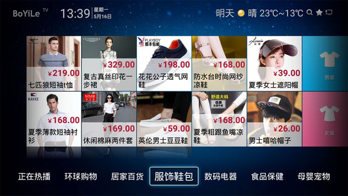 购好东西TV版
