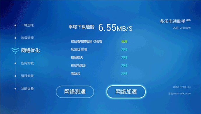 多乐助手TV版