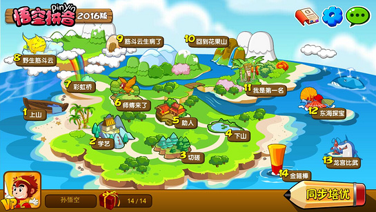 悟空拼音TV版