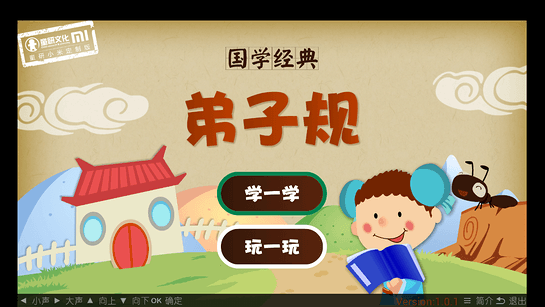 弟子规TV版