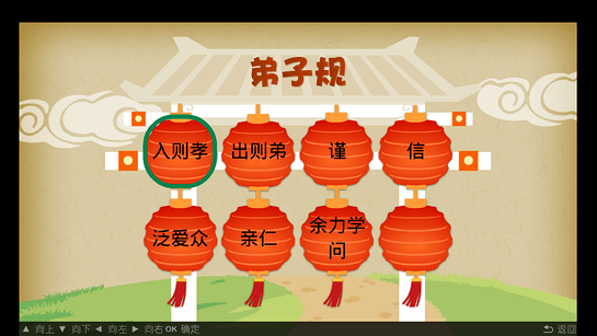 弟子规TV版