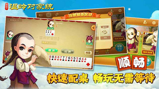 温岭对家统TV版