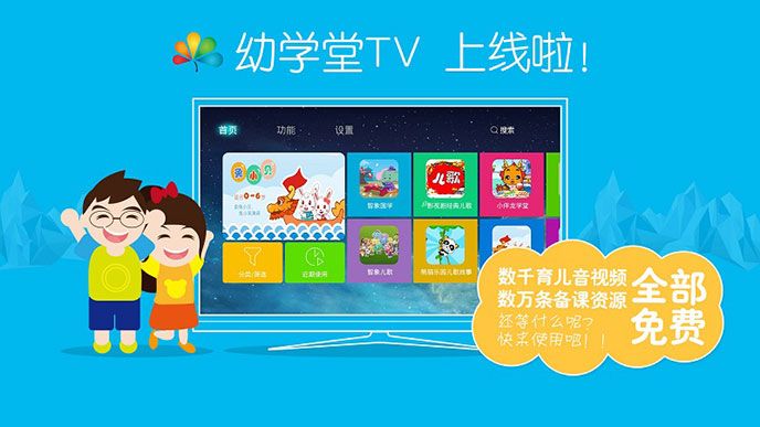 幼学堂TV版