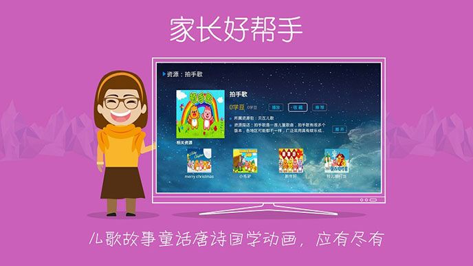 幼学堂TV版