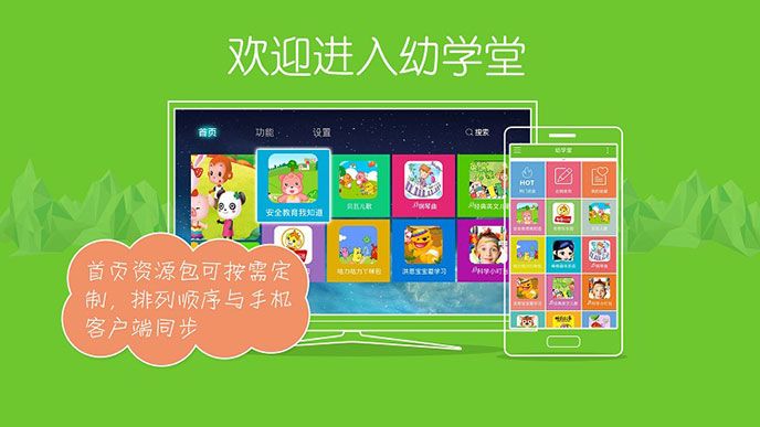 幼学堂TV版