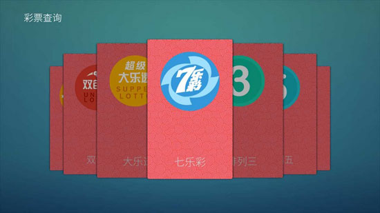 全民彩票TV版