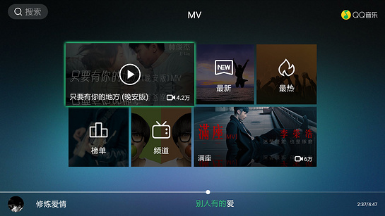 QQ音乐TV版