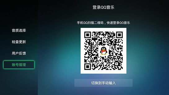 QQ音乐TV版