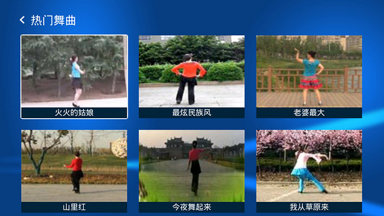 标准广场舞TV版
