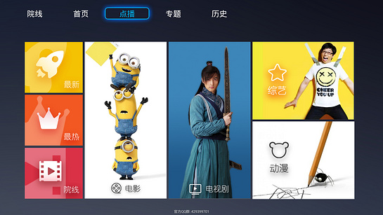 享看台TV版