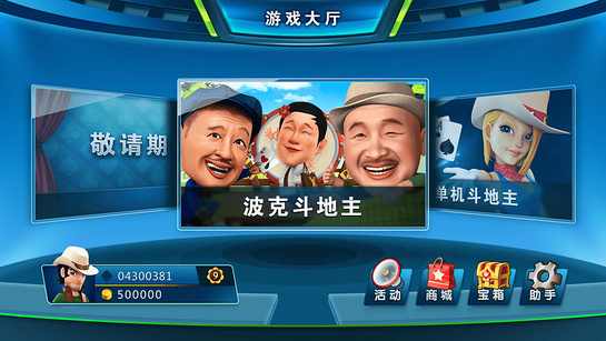 波克斗地主TV版