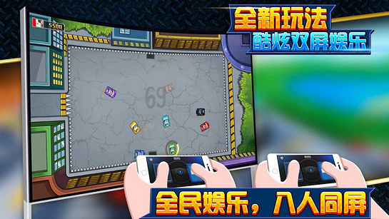 全民碰碰车TV版