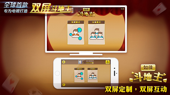 如徕斗地主TV版