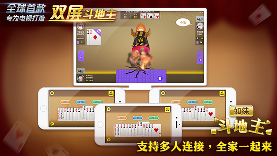如徕斗地主TV版
