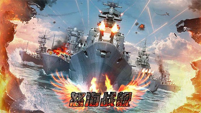 怒海战舰TV版