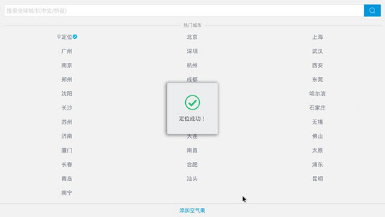 墨迹天气TV版