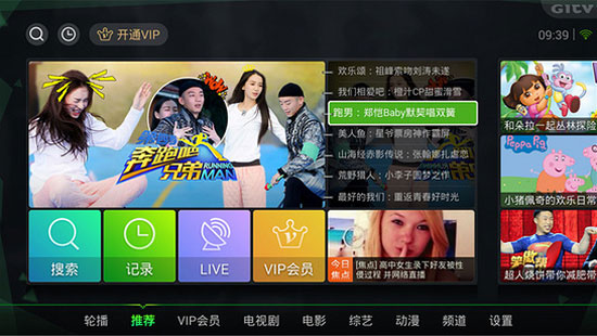 爱奇艺TV版