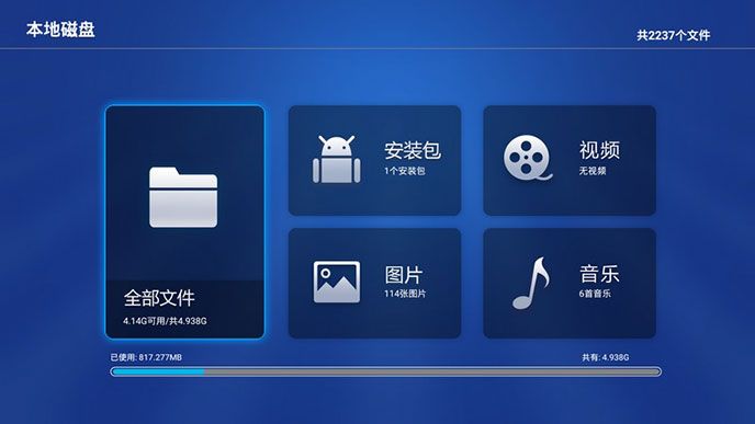 当贝助手TV版