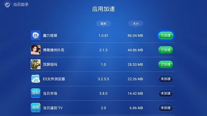 当贝助手TV版