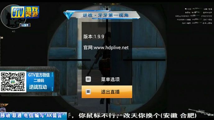 HDP直播TV版