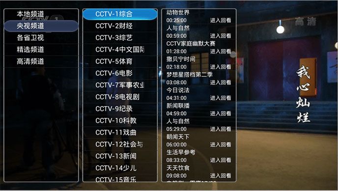 羽禾直播TV版