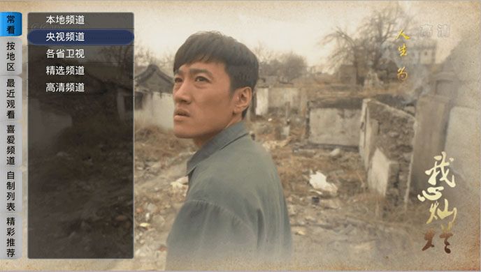 羽禾直播TV版