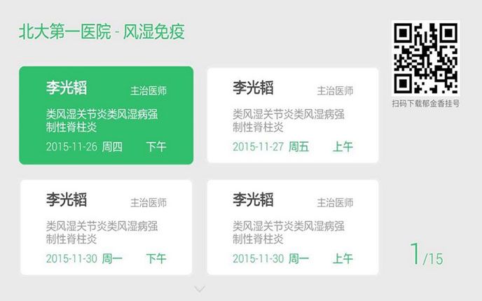 郁金香挂号TV版