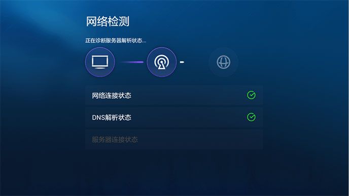 网络优化大师TV版