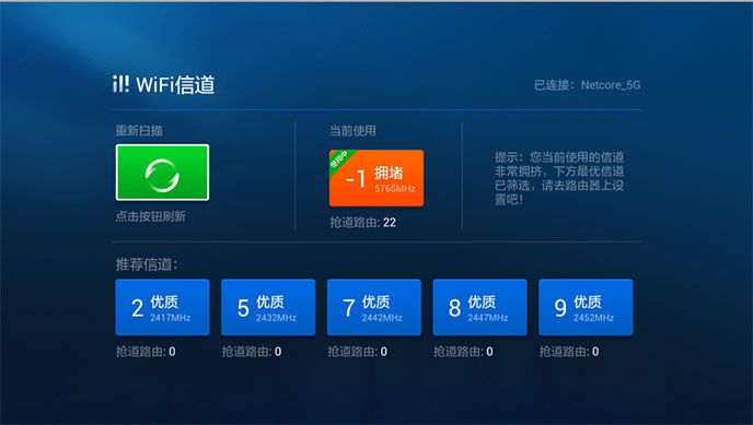 网络优化大师TV版