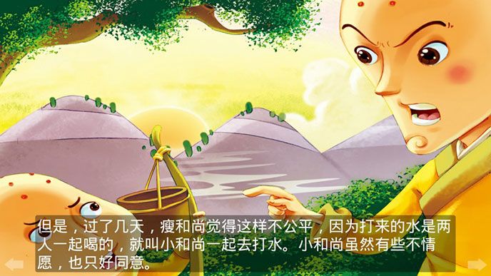 三个和尚TV版