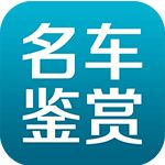 名车鉴赏TV版