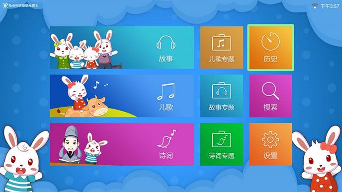 兔小贝儿歌TV版