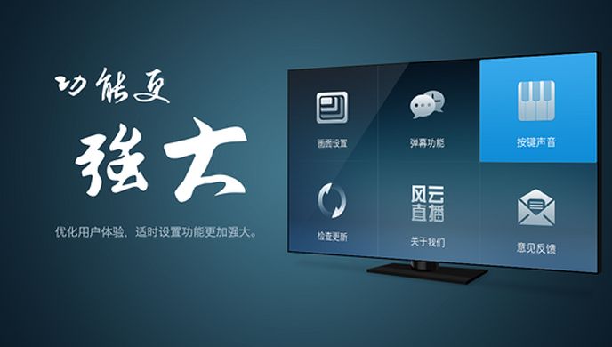 风云直播TV版