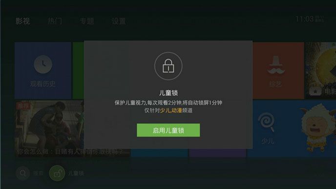 泰捷视频TV版