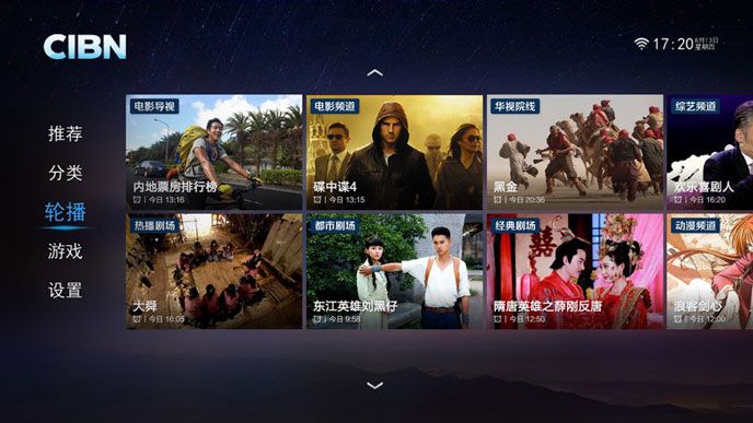 CIBN高清影视TV版