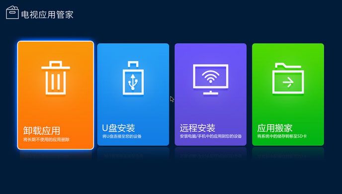 电视应用管家TV版