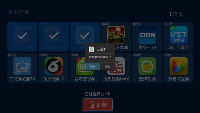 电视应用管家TV版