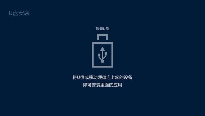 电视应用管家TV版