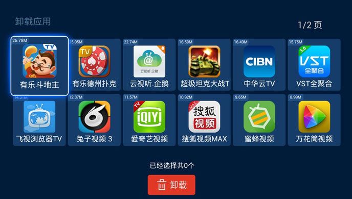 电视应用管家TV版