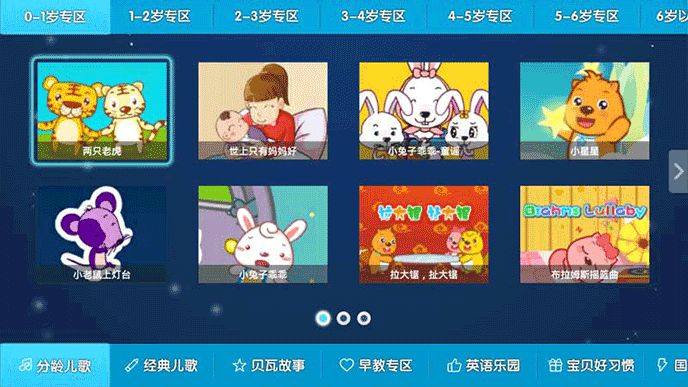 贝瓦儿歌tv版安卓