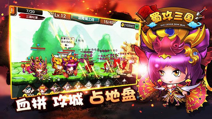 蜀攻三国TV版