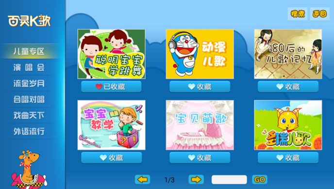 百灵K歌TV版