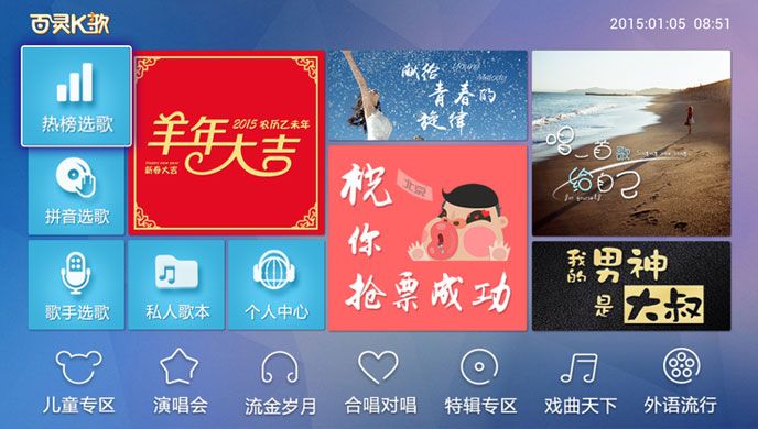 百灵K歌TV版