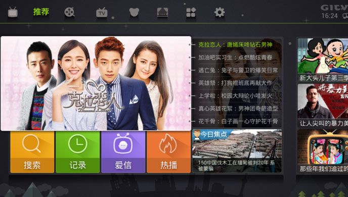 爱奇艺荔枝TV版